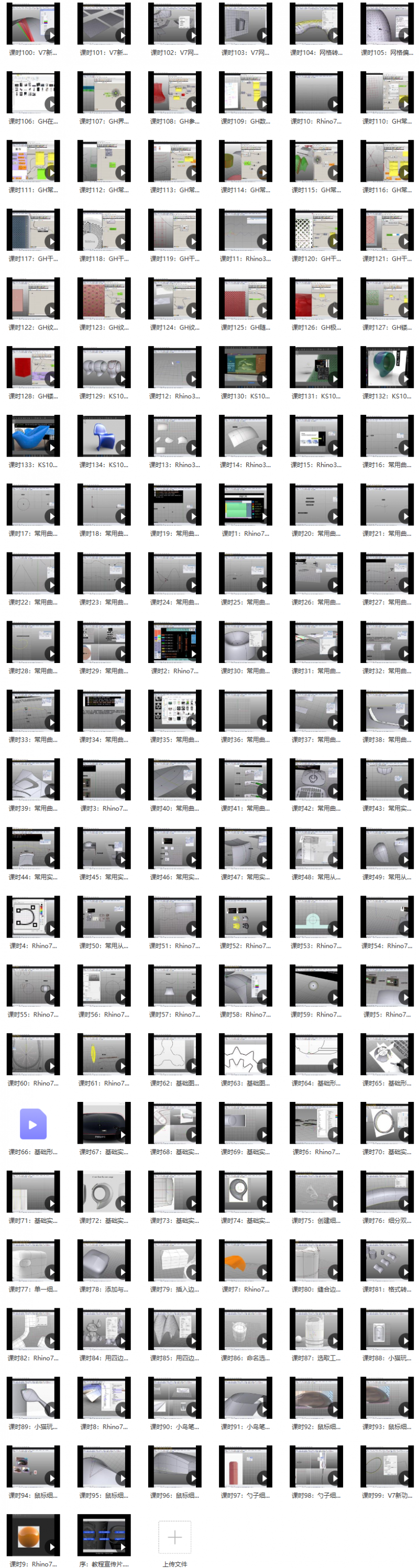 Rhino7从基础入门到进阶教学