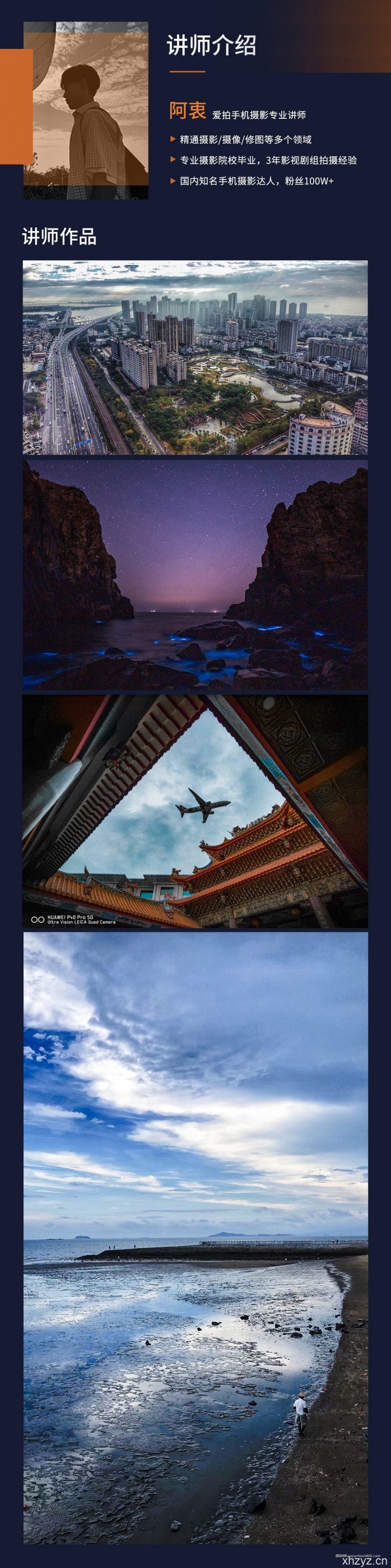 从0到1玩转手机短视频，你就是自己生活的导演