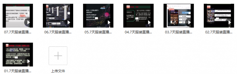 7天线上服装直播训练营，打造爆款日出万单