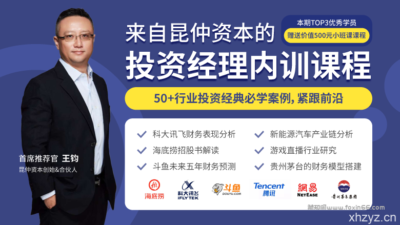 来自昆仲资本的投资经理内训课程P1