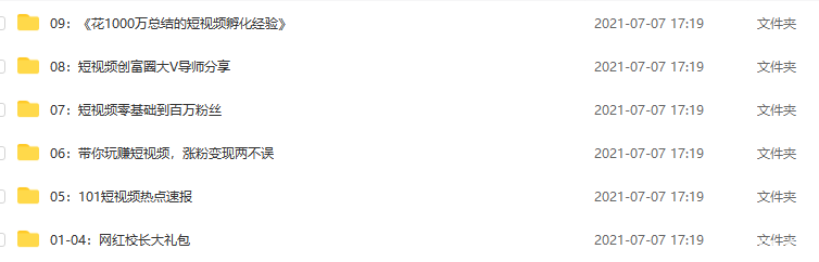 2021最新网红校长全套课程，短视频创富圈线上+线下课程