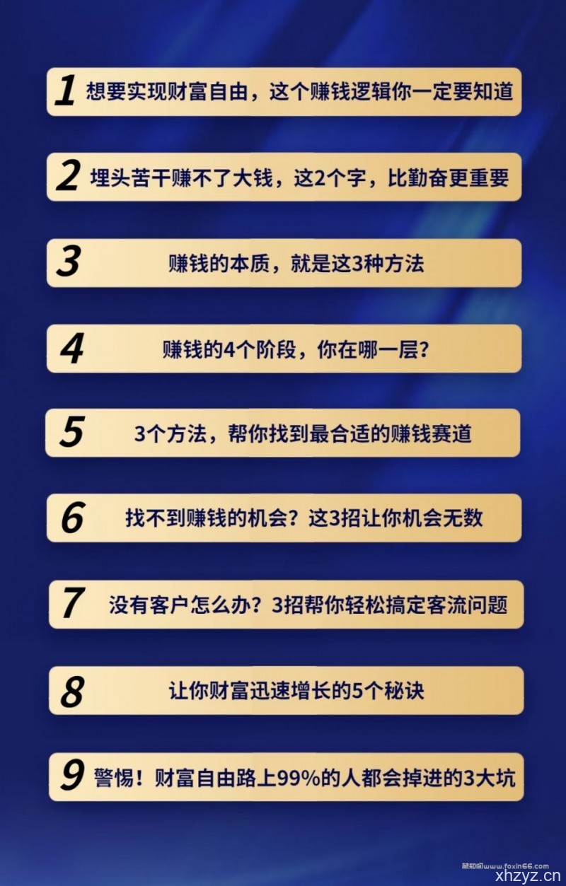 【引流脚本网挣营销站】%title插图%num 晚情:人人可复制的爆款创富课,简单实用可复制的财富行动指南