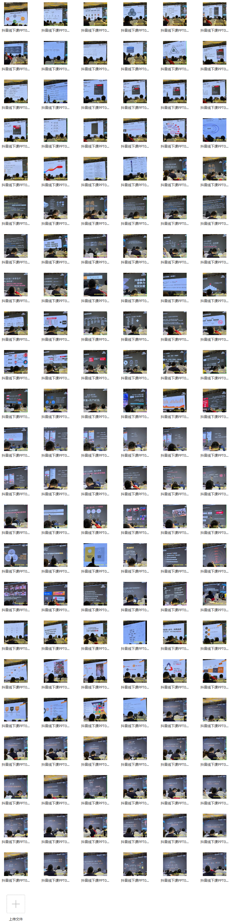 银河学院大蓝抖音线下5980培训课ppt