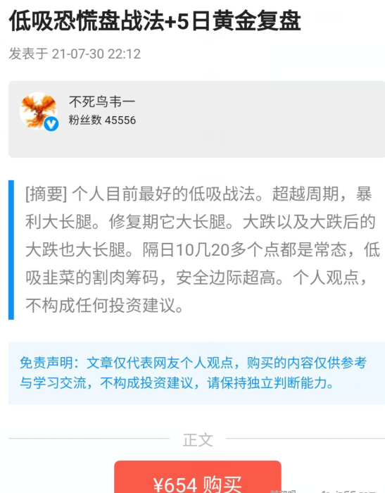 不死鸟韦一2021.7.30低吸恐慌盘战法 2021年PDF文档