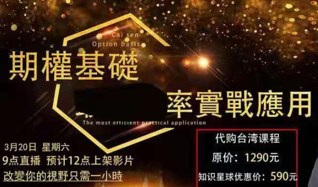 蔡森2021年期权实战基础课程