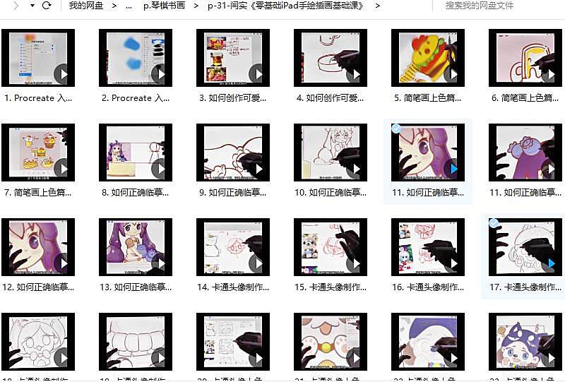 闫实《零基础iPad手绘插画基础课》