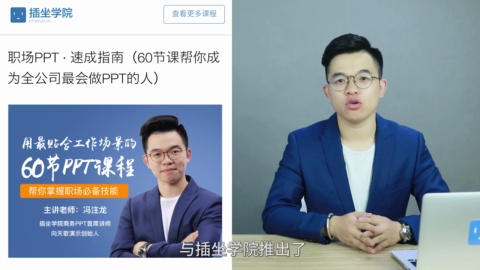 冯注龙职场PPT 速成指南(完结)