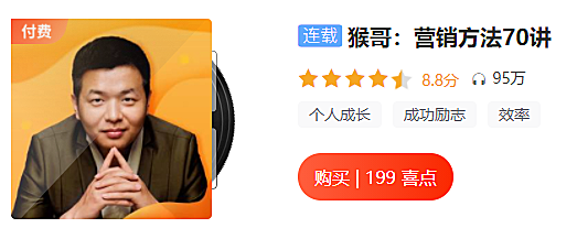 猴哥：营销方法70讲