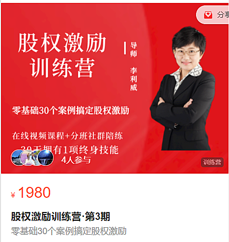 李利威股权激励训练营