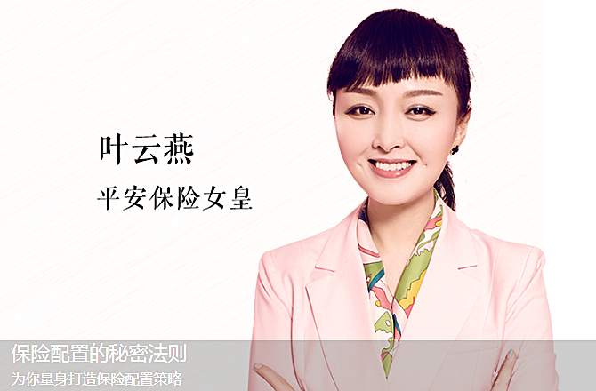 叶云燕保险配置的秘密法则,带你理性投保,享受人生