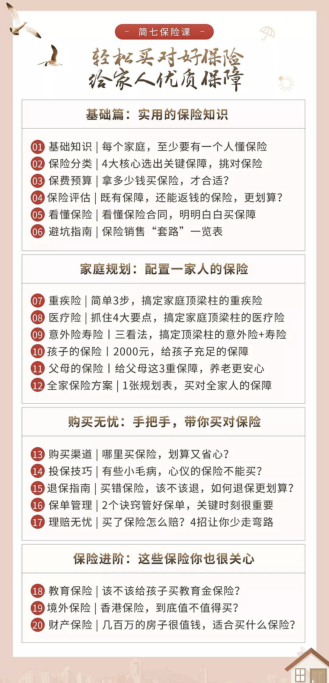 简七轻松买对好保险给家人最好的保障