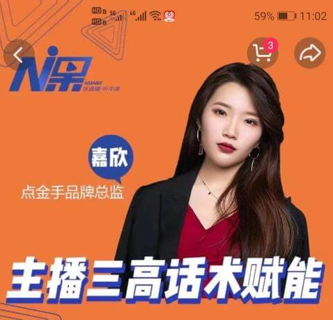 点金手主播三高话术赋能课,直播间高成交话术