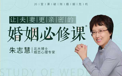 20堂课破除婚姻危机,让夫妻更亲密的婚姻必修课