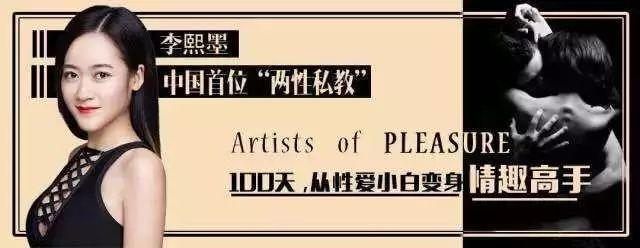 李熙墨《100天让你从性爱小白变身情趣高手》