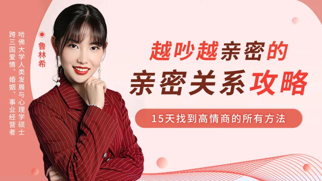 越吵越亲密的哈佛亲密关系攻略,15天找到高情商得到所有方法 越吵越亲密的哈佛亲密关系攻略,15天找到高情商得到所有方法