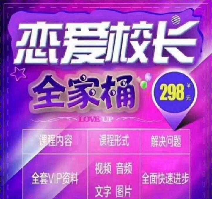 抖音爆火校长《恋爱校长全家桶》