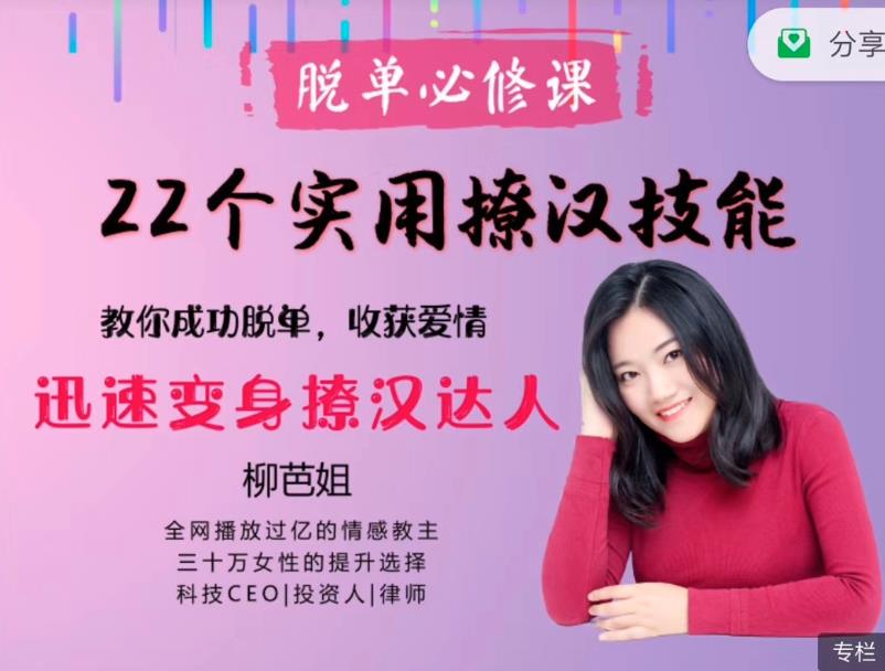 柳芭姐22个实用撩汉技能,迅速变身撩汉达人