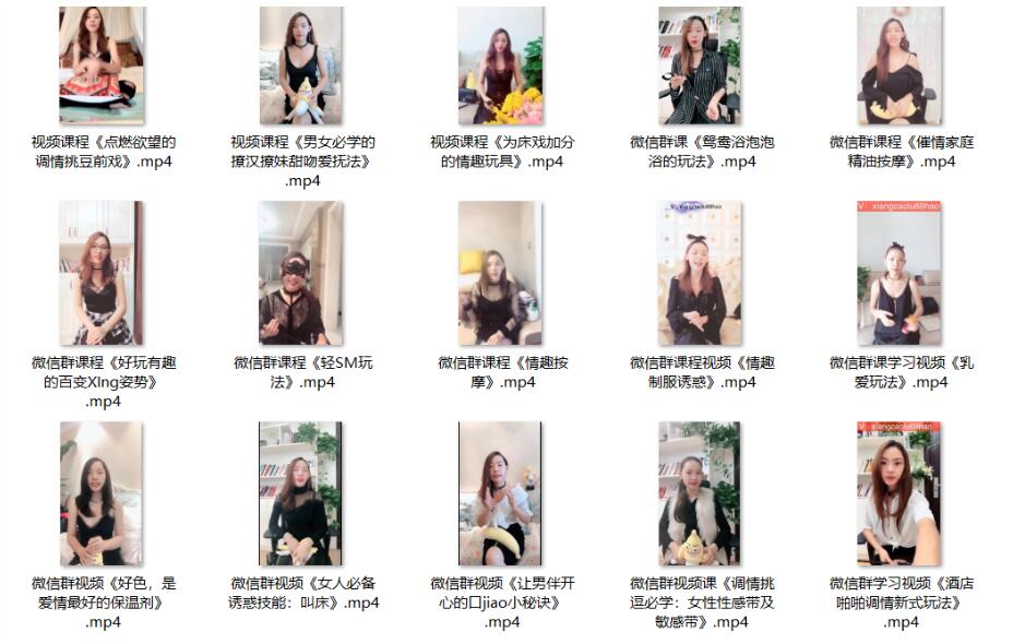 香草MM视频教程—15节男女欲望唤起前戏