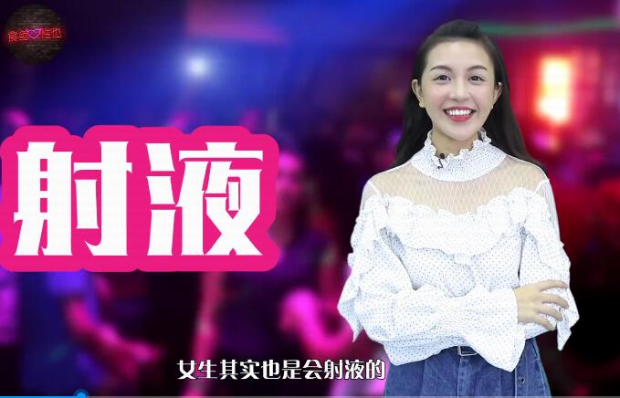 大喜谈性《食色性也》