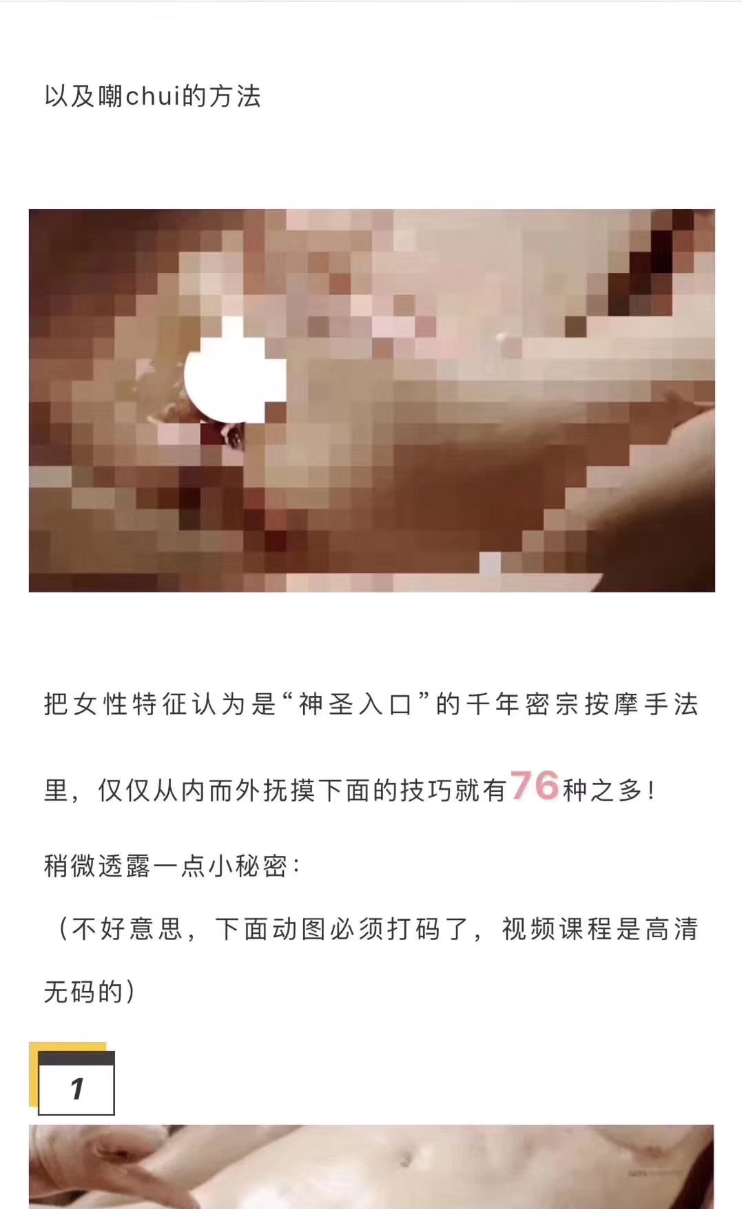 高清无码《密宗真人性爱按摩》120分钟掌握撩她技巧