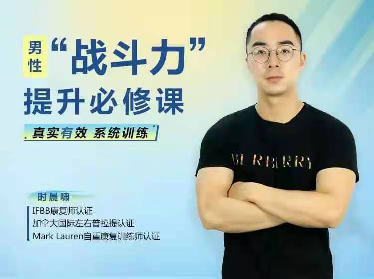 男性“战斗力”提升必修课 28天系统训练,快速见效!