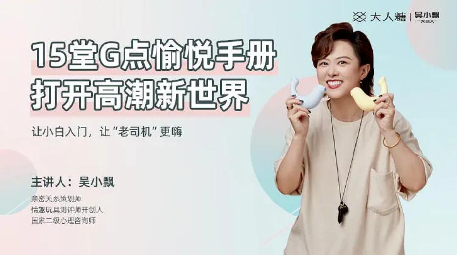 吴小飘15堂G点愉悦手册,打开高巢新世界