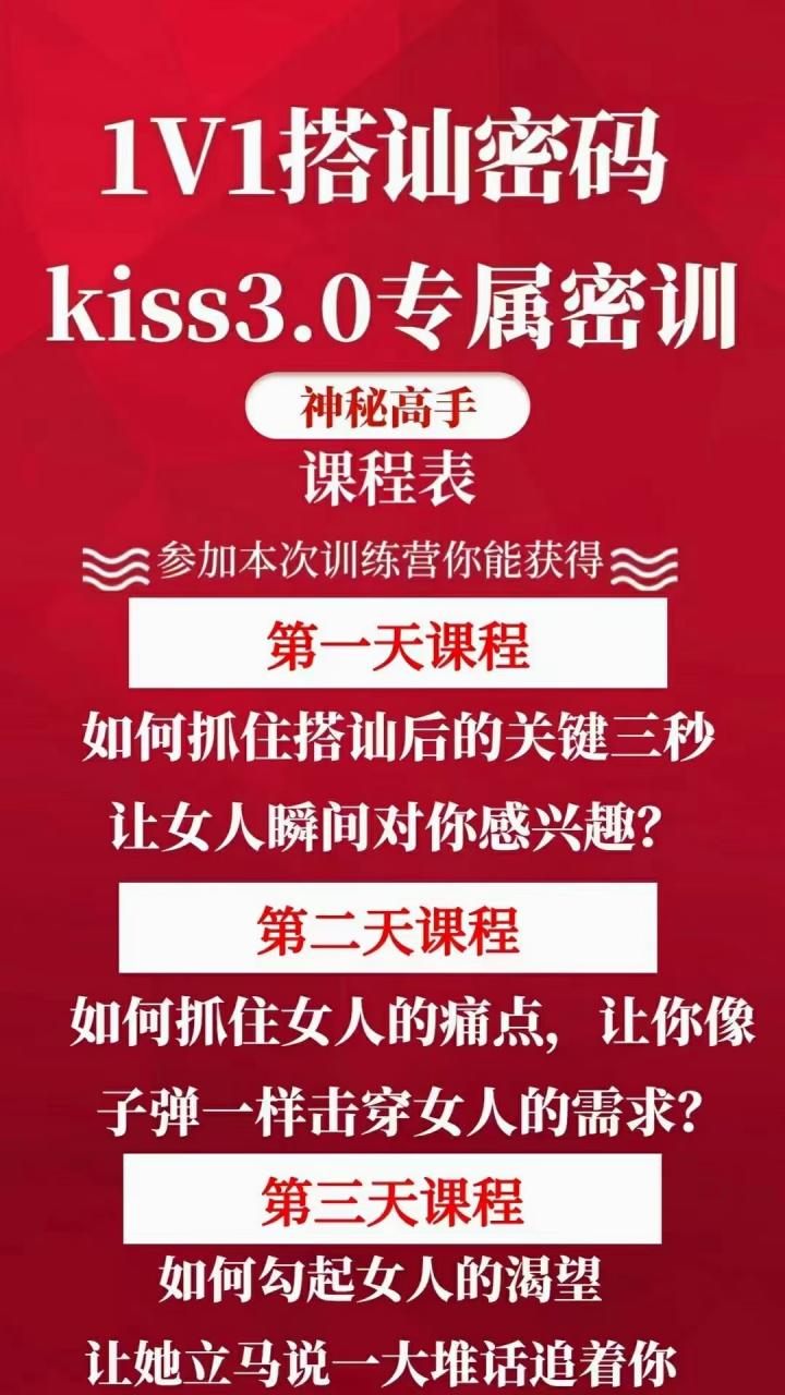 马克kiss3.0搭讪密码,让每个人都能感受把妹的乐趣 马克kiss3.0搭讪密码,让每个人都能感受把妹的乐趣