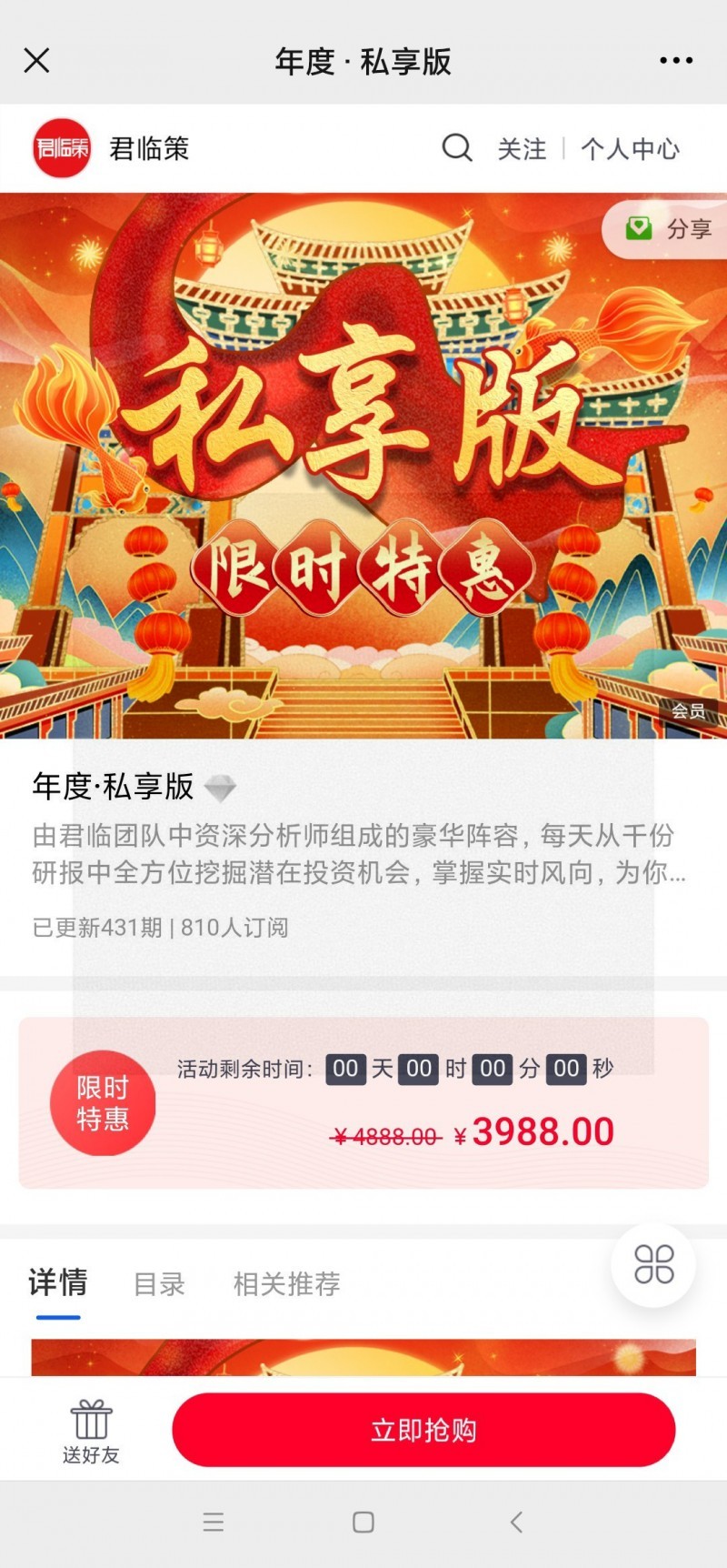 【引流脚本网挣营销站】%title插图%num 君临研报·私享版