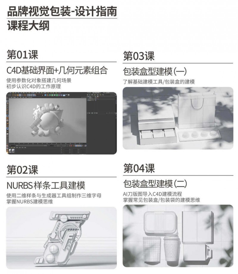 波波课堂品牌包装C4D2021年1月结课