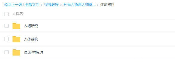 孙无力插画大师班2021年新课【画质高清有笔刷】