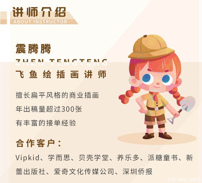 震腾腾儿童插画课第二期2020年【画质不错有笔刷】