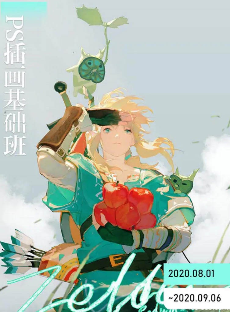 Redum三土PS插画基础班2020年9月结课