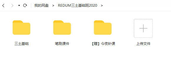Redum三土PS插画基础班2020年9月结课