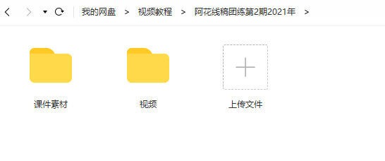 阿花线稿团练第2期2021年4月ipad插画课
