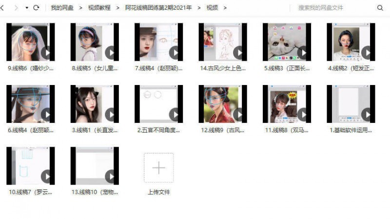 阿花线稿团练第2期2021年4月ipad插画课