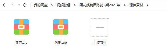 阿花线稿团练第2期2021年4月ipad插画课