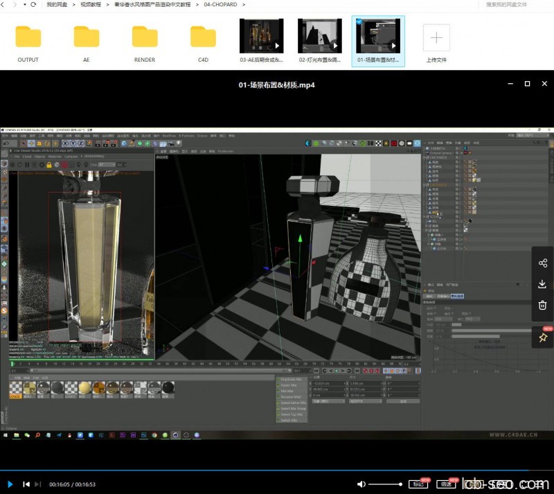 船长C4D Octane 奢华香水风格图产品渲染中文教程【画质高清有工程文件】