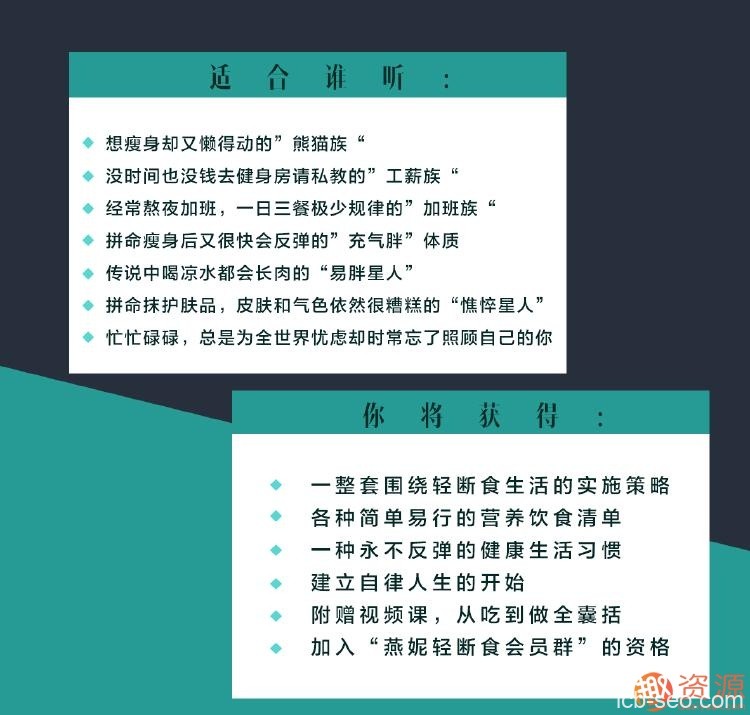 轻断食:脱胎换骨的懒人瘦身课 轻断食:脱胎换骨的懒人瘦身课