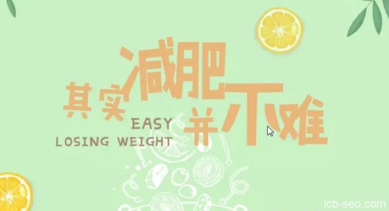 越吃越瘦,16堂减脂餐轻松吃出健康好身材!