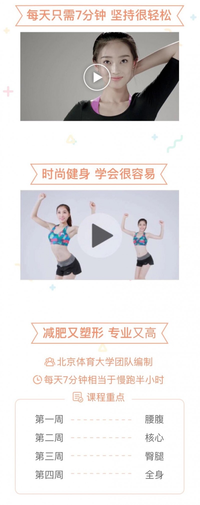 7分钟燃脂操–7天极速版