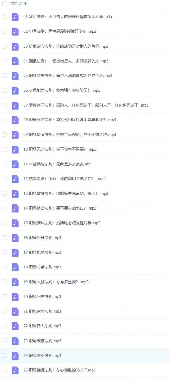 职场人脉课：教你快速成为职场人脉王