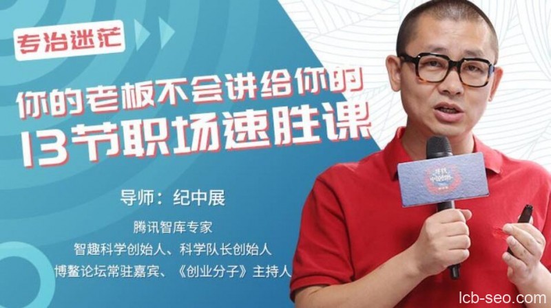 你的老板不会讲给你的13节职场速胜课 你的老板不会讲给你的13节职场速胜课