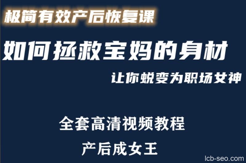 凯叔-如何拯救宝妈的身材