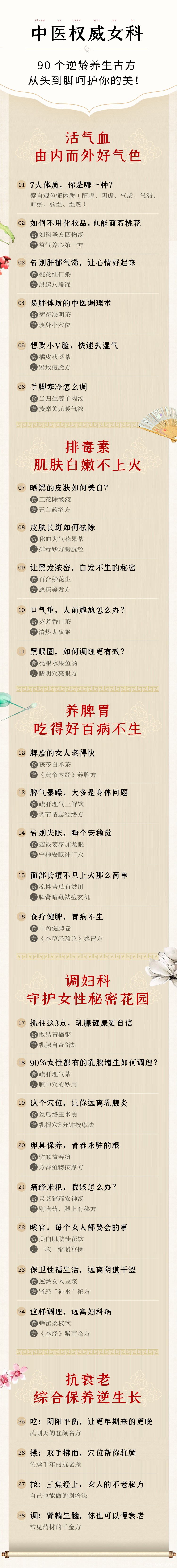 中医驻颜养生课，90个逆龄古方抗衰老