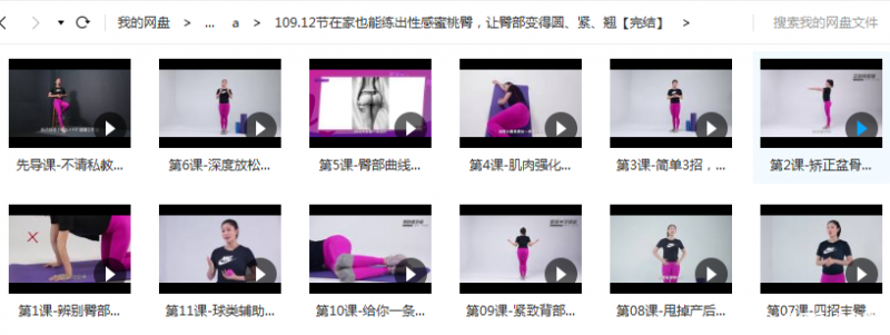 12节在家也能练出性感蜜桃臀,让臀部变得圆、紧、翘