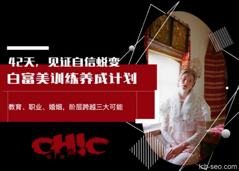 姚九思白富美训练养成计划