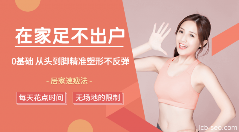 居家速瘦法:足不出户,零基础从头到脚精准塑形不反弹