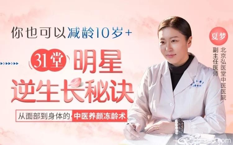 中医养颜冻龄术 31堂明星逆生长秘诀从面部到身体的中医养颜冻龄术