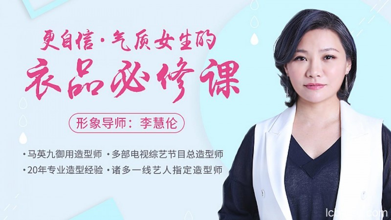 更自信,气质女生的衣品必修课