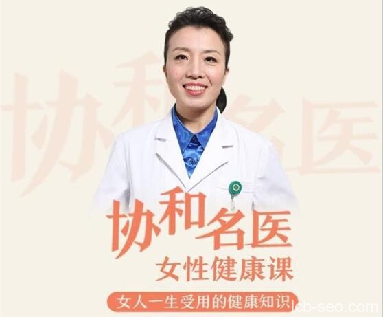 协和名医女性健康课,女人一生受用的健康知识